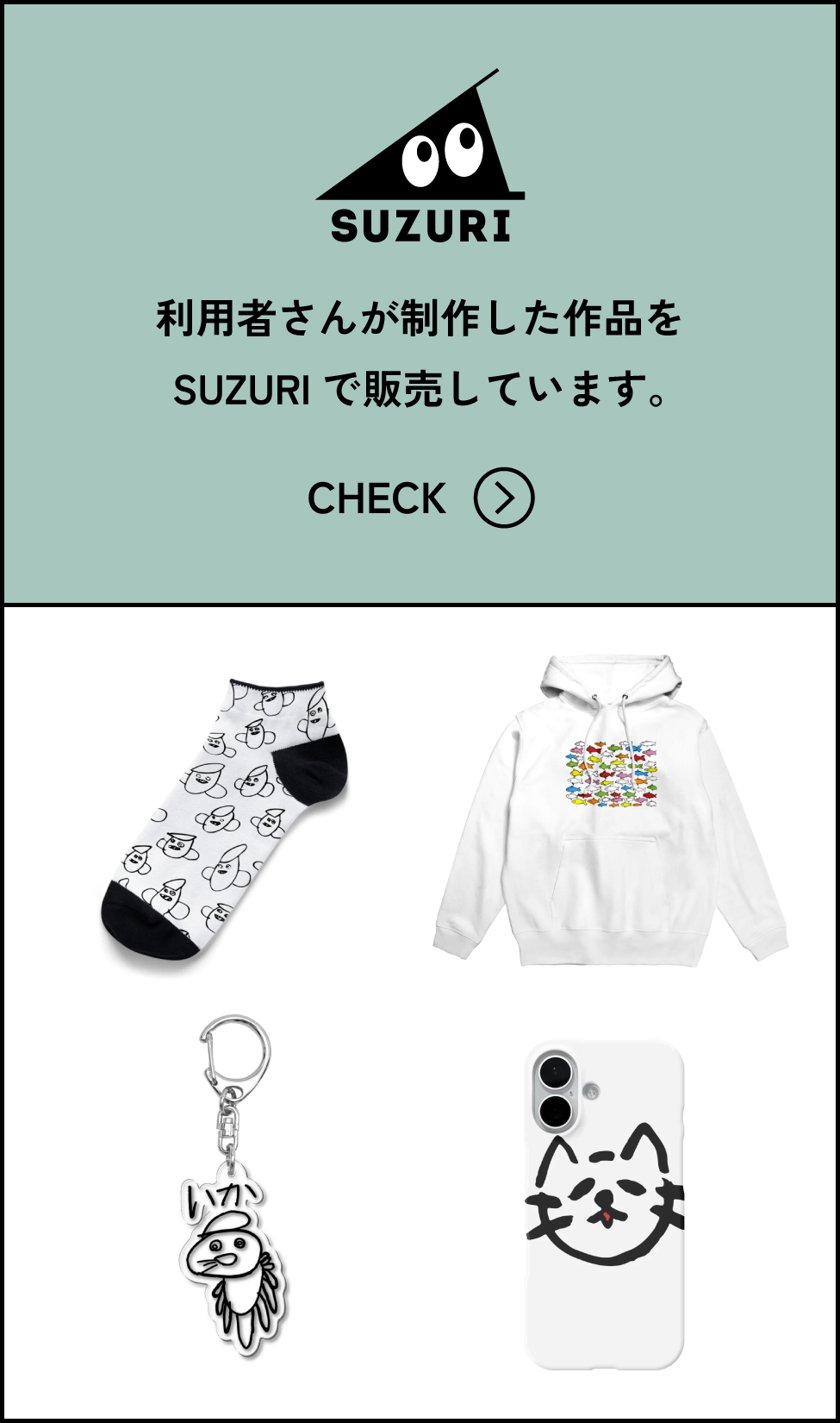 suzuriのリンク先画像